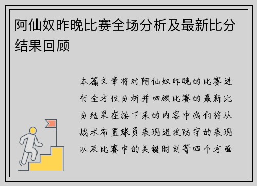 阿仙奴昨晚比赛全场分析及最新比分结果回顾 阿仙奴昨晚比赛全场分析及最新比分结果回顾